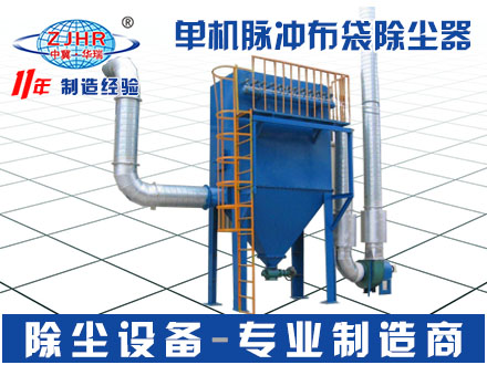 小型单机布袋除尘器 反吹袋式除尘器